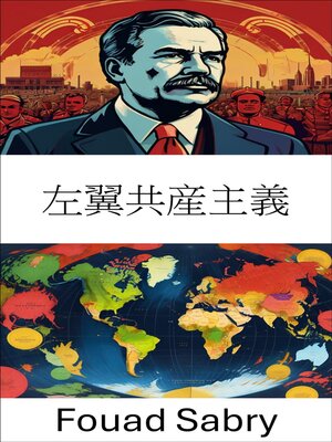 cover image of 左翼共産主義
